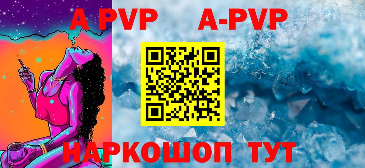 A PVP Crystall Кузнецк