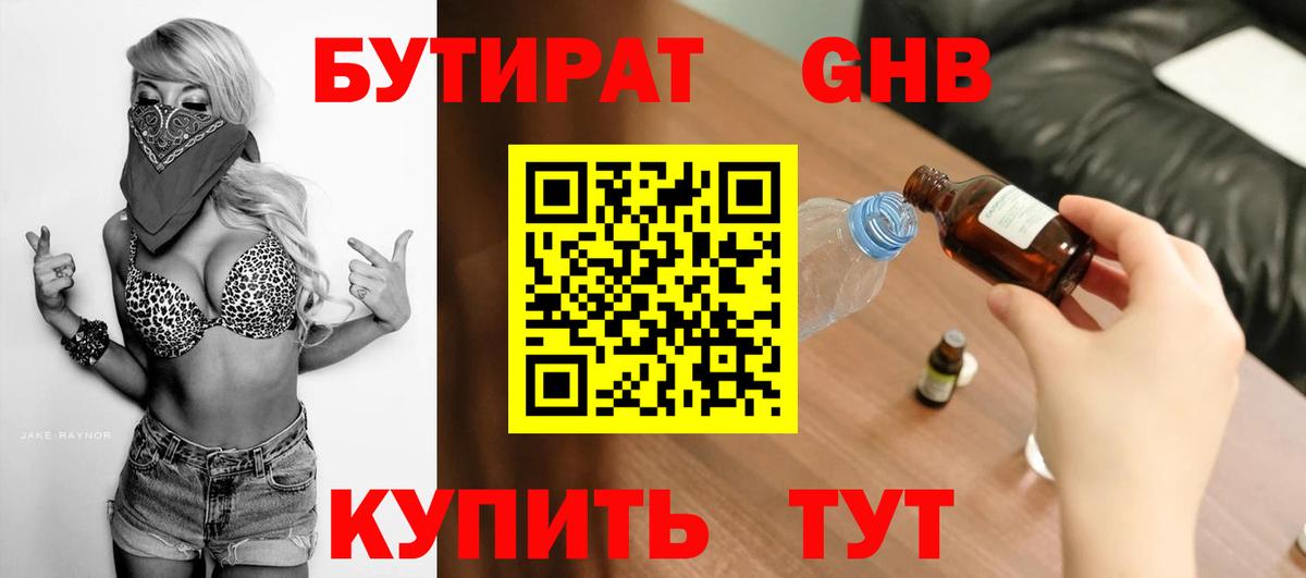 Бутират  Бутират BDO  Вход с VPN  Кузнецк 