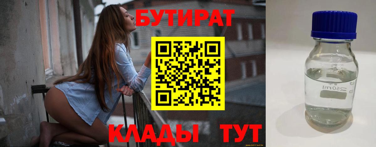 БУТИРАТ жидкий экстази Кузнецк